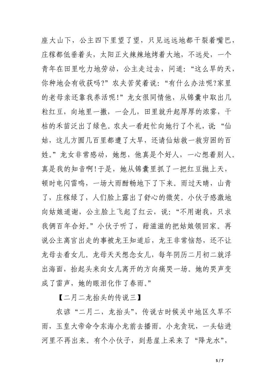 二月二龙抬头的由来与传说.docx_第5页