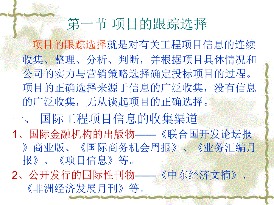 《投标的前期》PPT课件.ppt_第2页