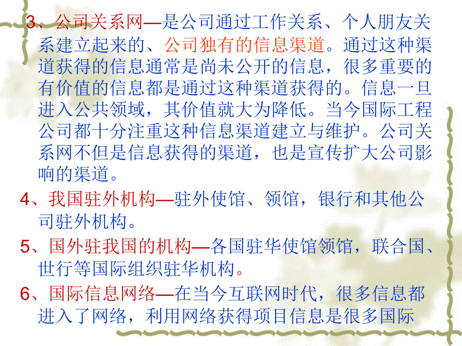 《投标的前期》PPT课件.ppt_第3页