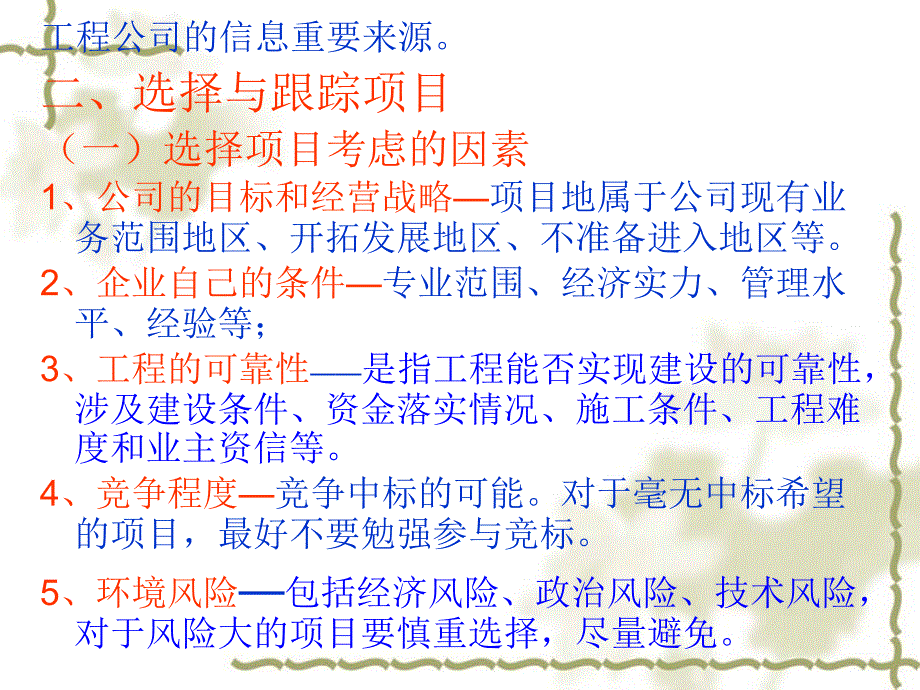 《投标的前期》PPT课件.ppt_第4页