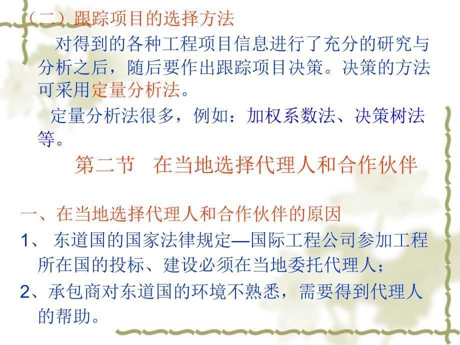 《投标的前期》PPT课件.ppt_第5页