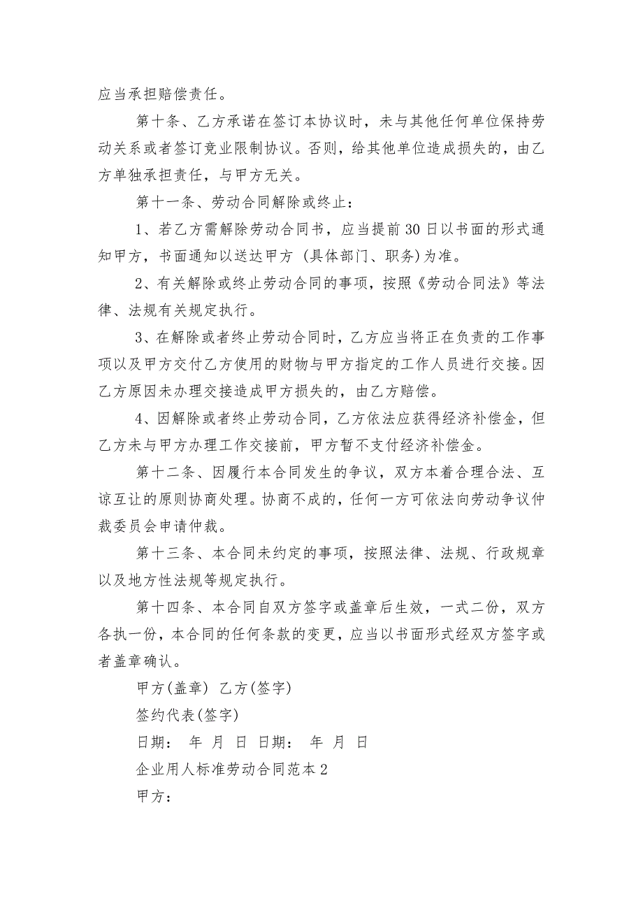 企业用人标准劳动标准版合同协议标准范文通用参考模板可修改打印_第3页