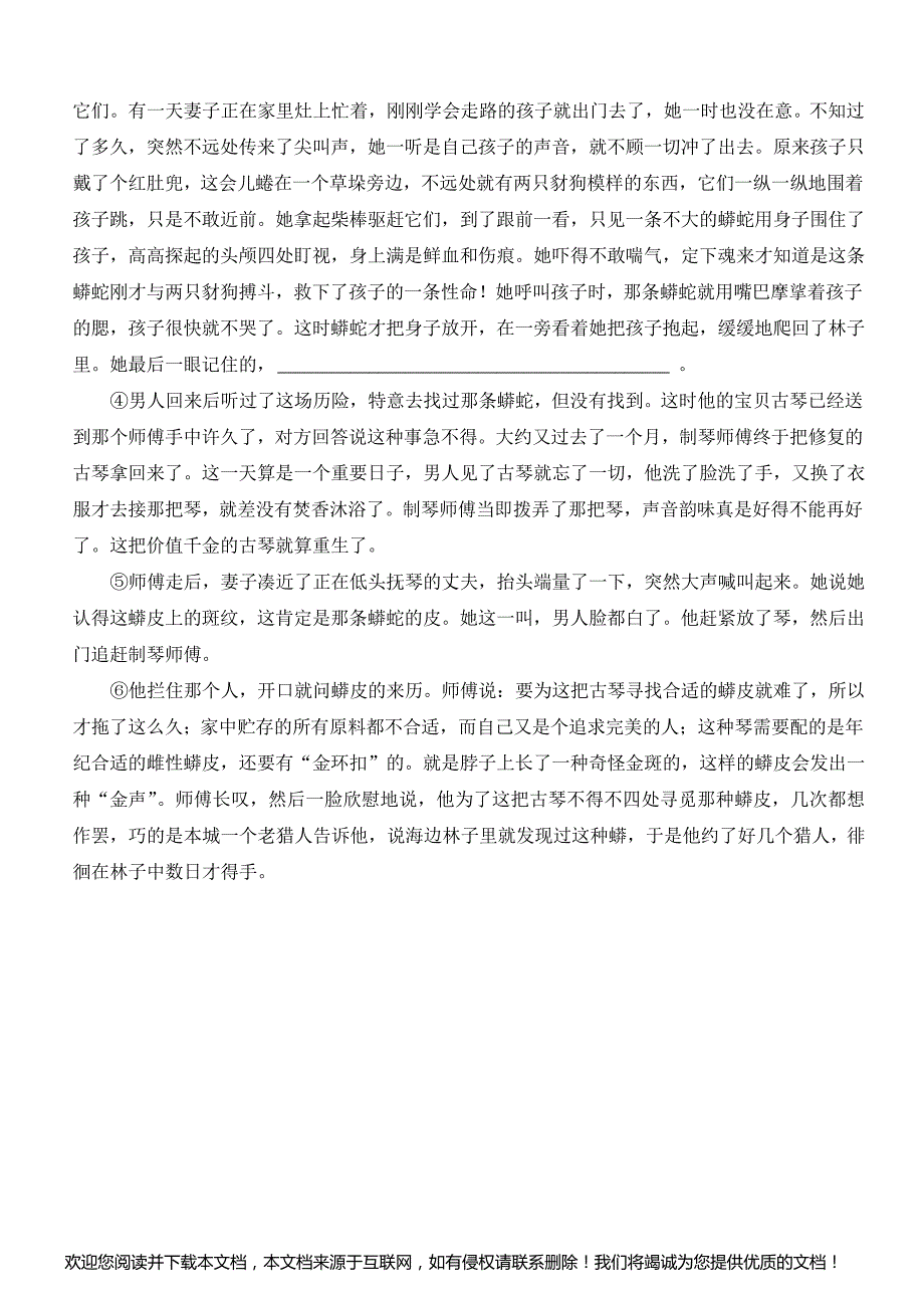 2018一轮浙江语文专题提能限时练14_小说阅读(二)_附解析_第2页