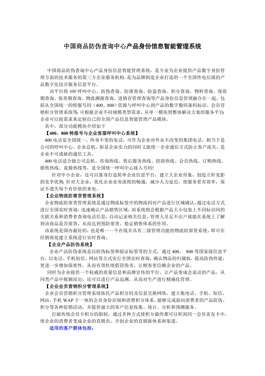 中国商品防伪中心 中国商品防伪查询中心 95365防伪 315防伪 中国产品质量365防伪查询系统 防伪防串货_第1页