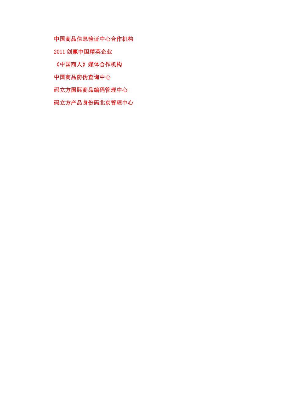 中国商品防伪中心 中国商品防伪查询中心 95365防伪 315防伪 中国产品质量365防伪查询系统 防伪防串货_第3页