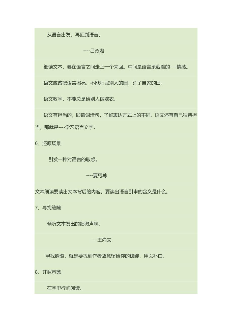 文本细读的八种方法：.doc_第2页