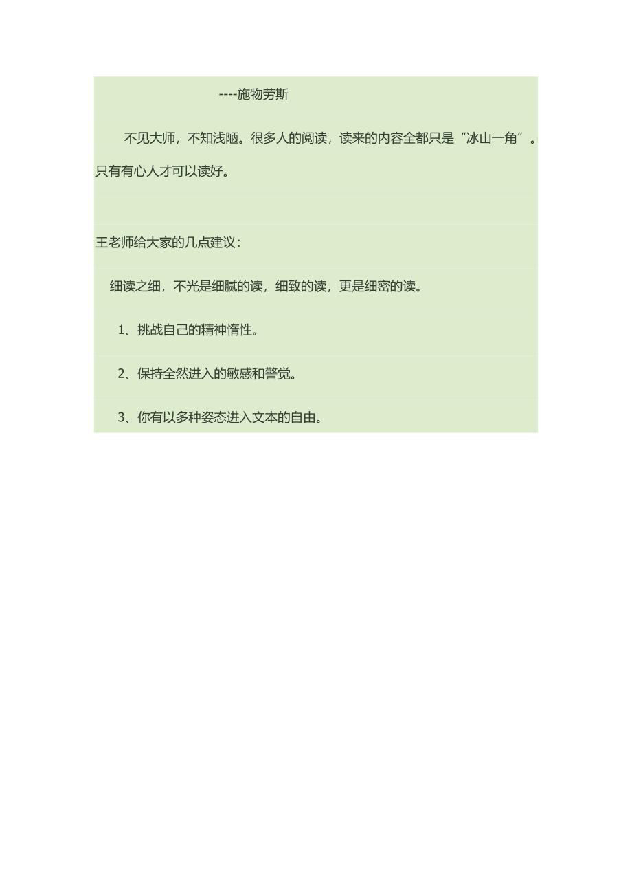 文本细读的八种方法：.doc_第3页