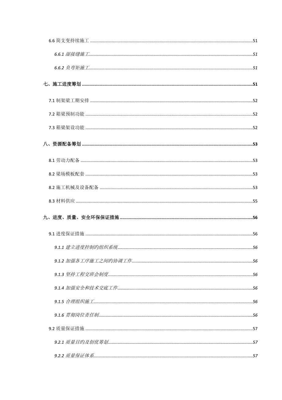 箱梁预制及安装施工技术方案_第5页