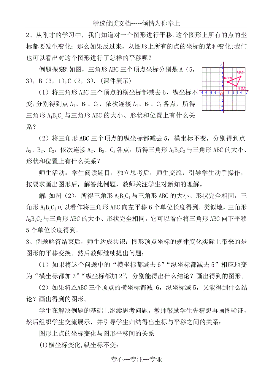 《用坐标表示平移》教学设计_第3页