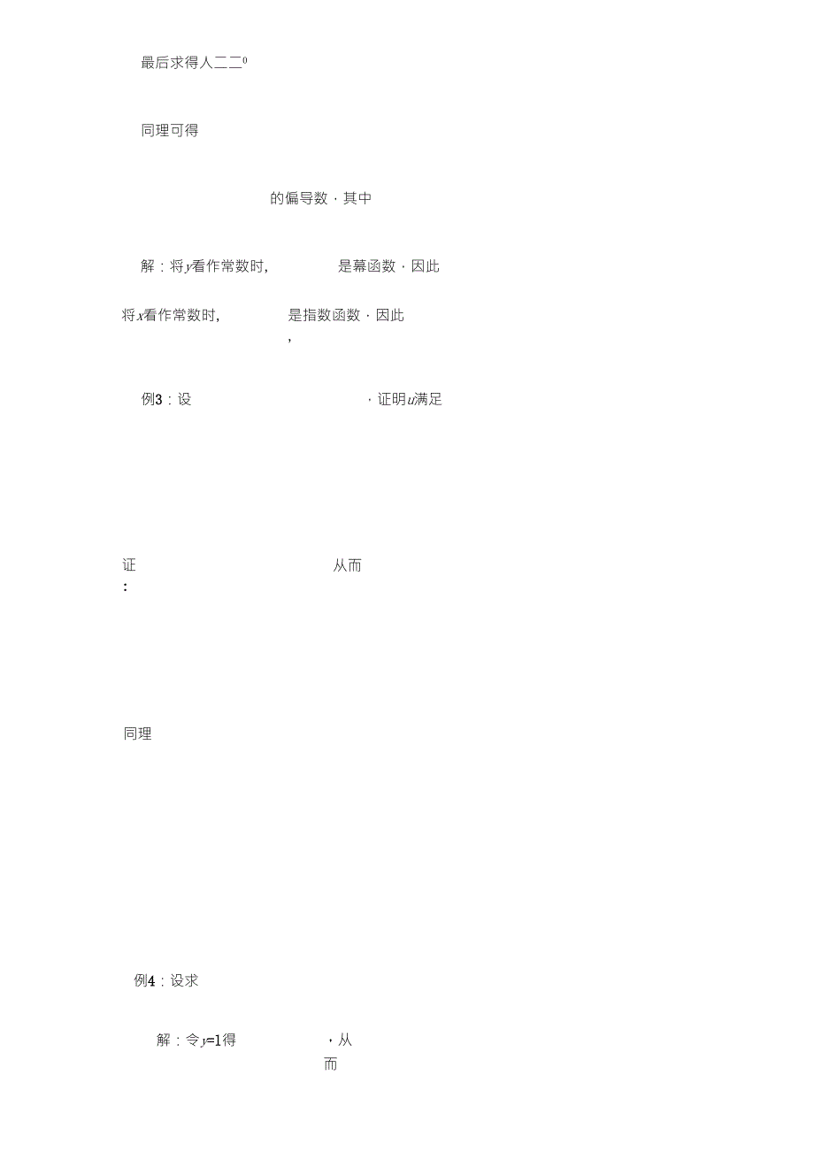 有关偏导数典型例题_第3页