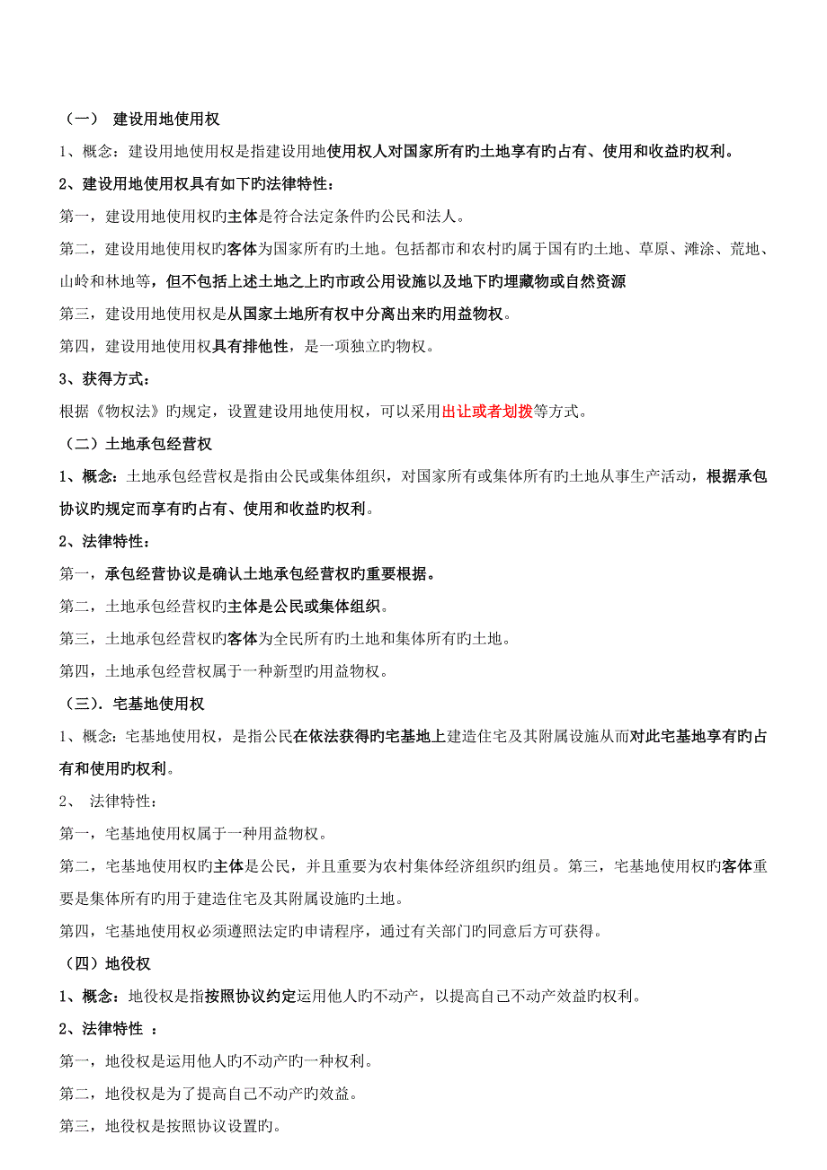 2023年中级经济师基础第67讲_第4页