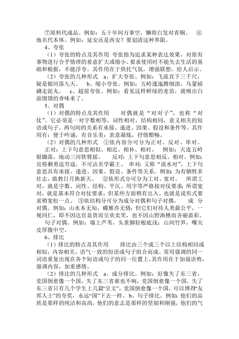 常见修辞方法及其作用.doc_第2页