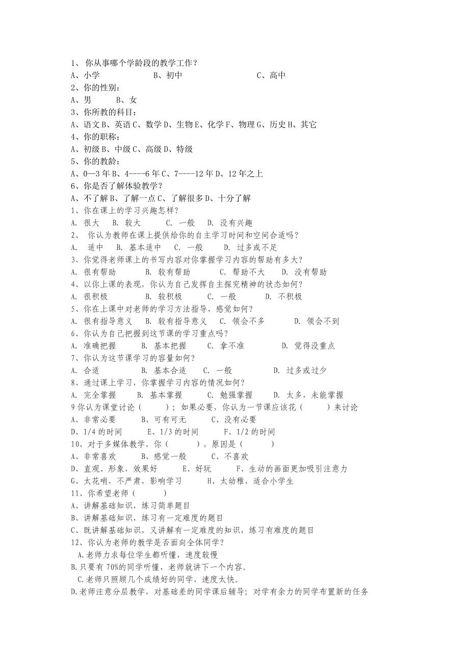 数学优化教学调查问卷_第2页