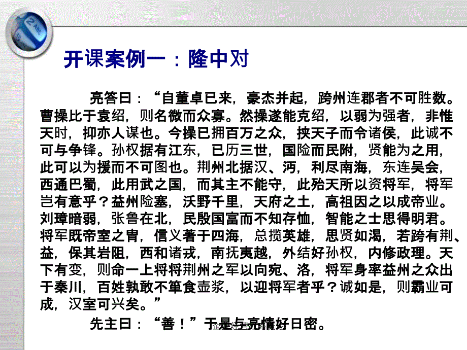 企业经营战略概论课件_第4页