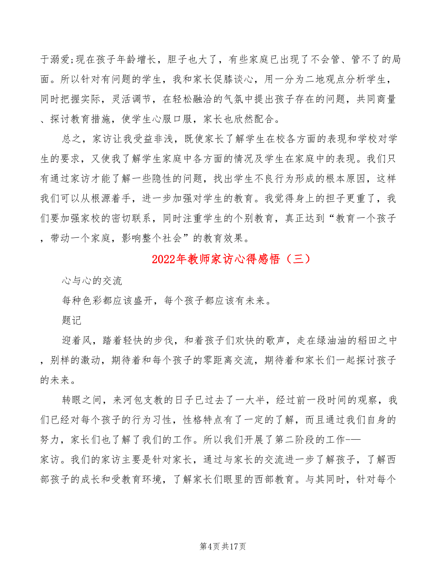 2022年教师家访心得感悟_第4页