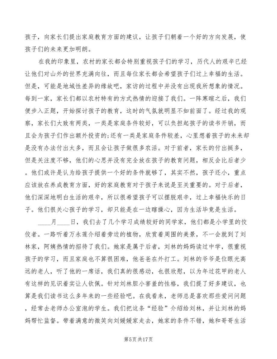 2022年教师家访心得感悟_第5页