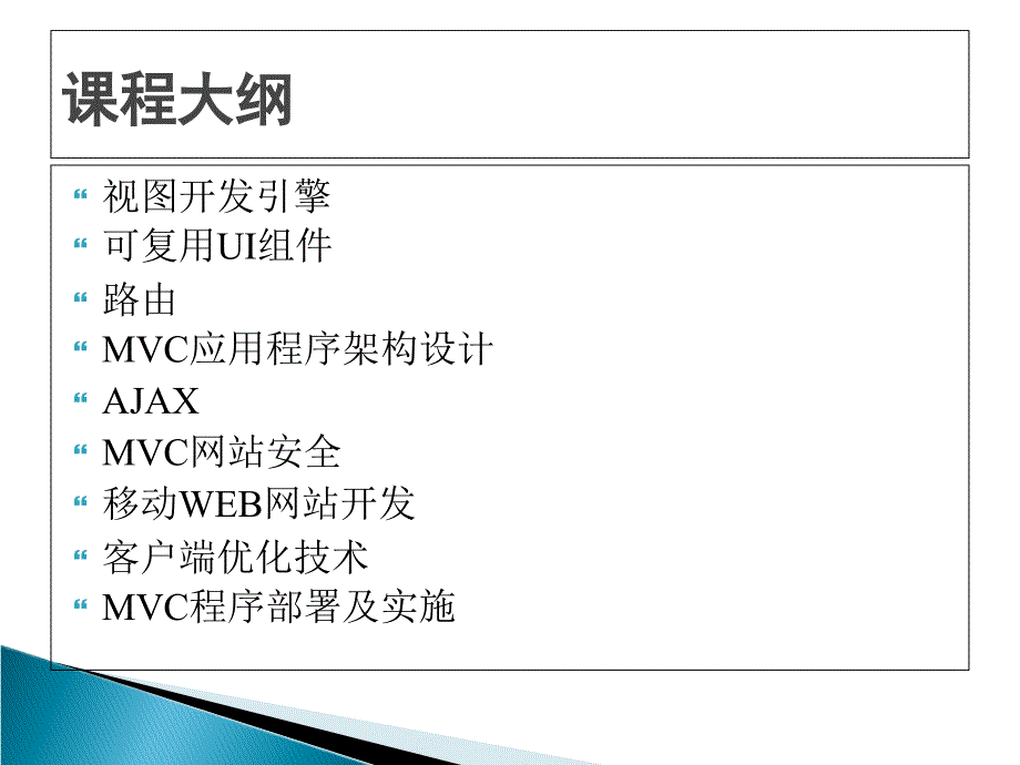 1.从AspWebForm过度到AspMVC_第3页