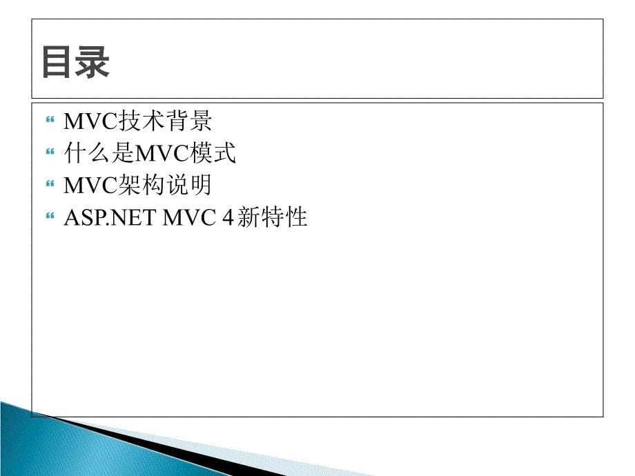 1.从AspWebForm过度到AspMVC_第5页