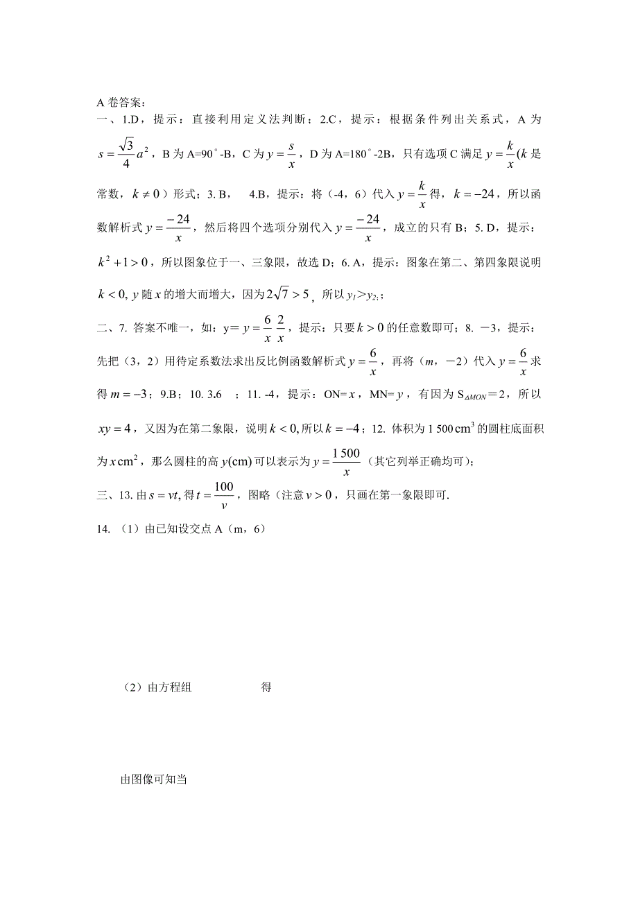 17.1反比例函数同步测试A_第3页