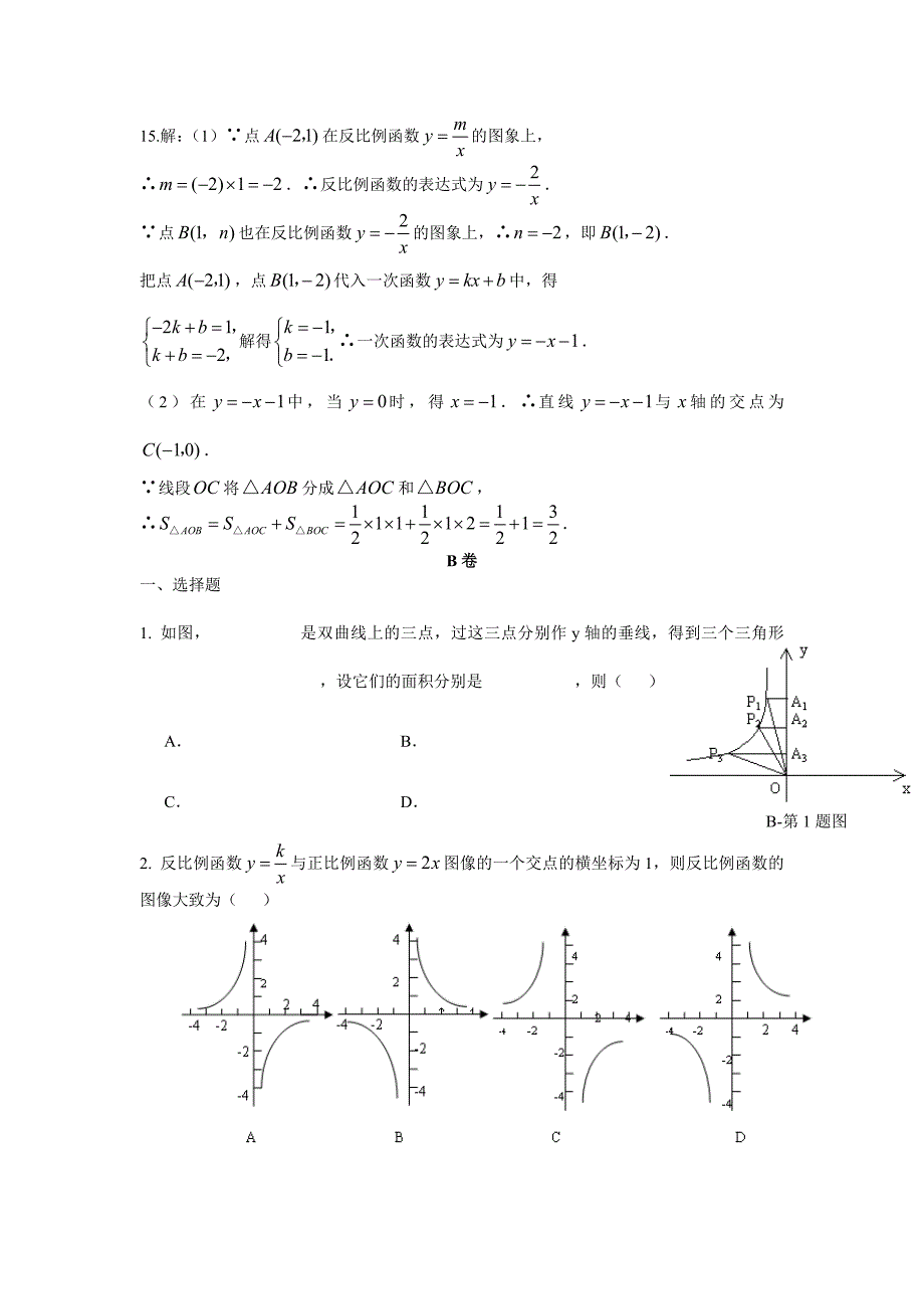 17.1反比例函数同步测试A_第4页