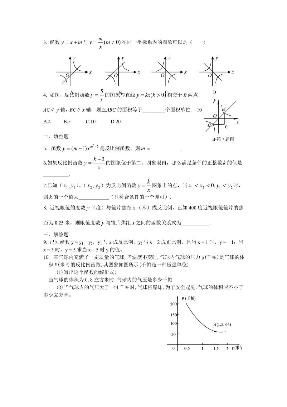 17.1反比例函数同步测试A_第5页