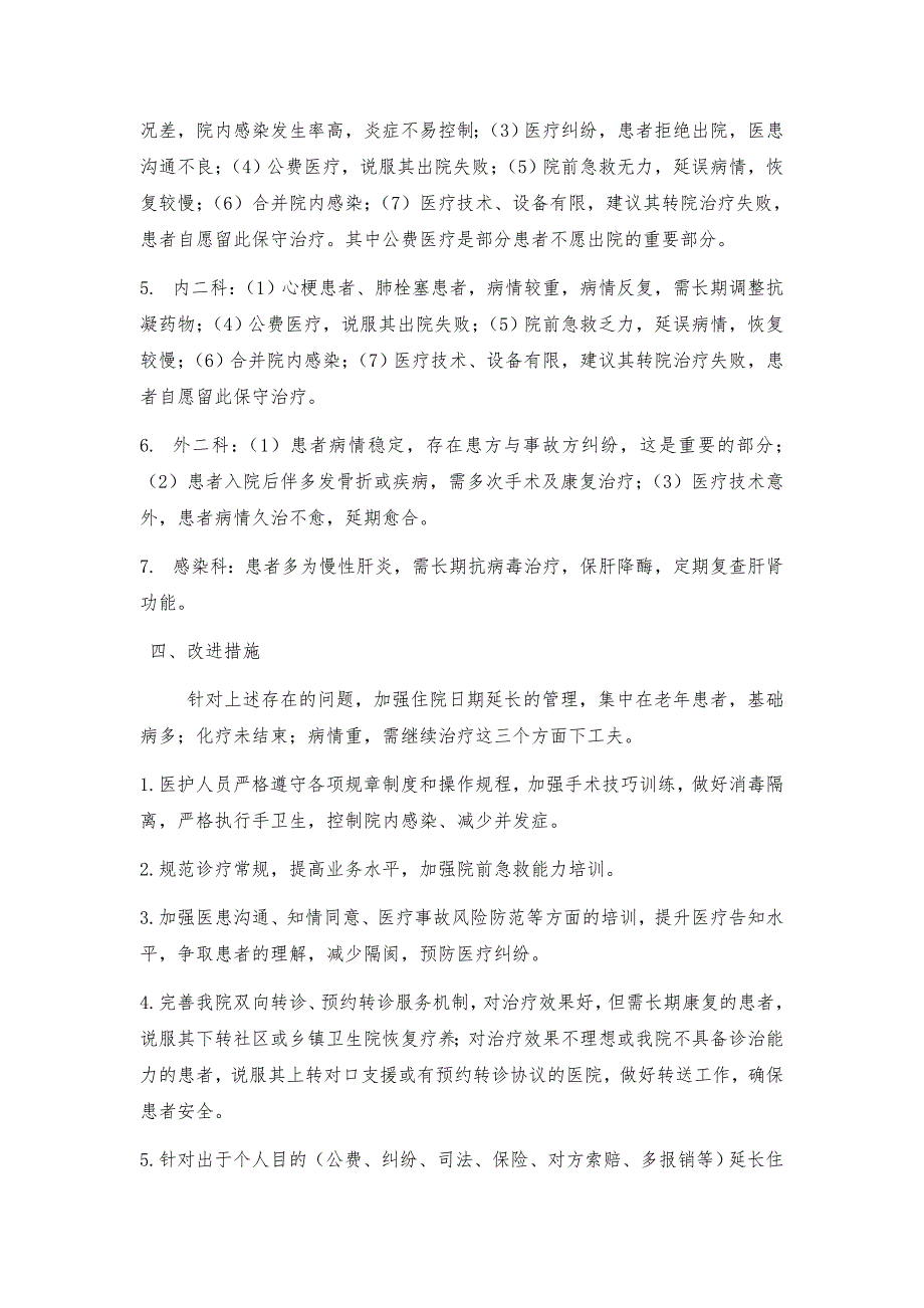 住院时间超过30天原因分析及改进措施_第4页