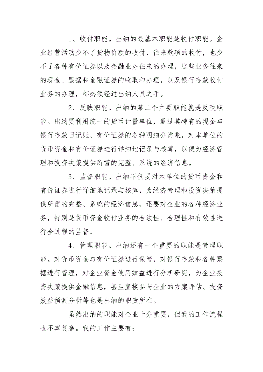 出纳实习总结3000字_第2页