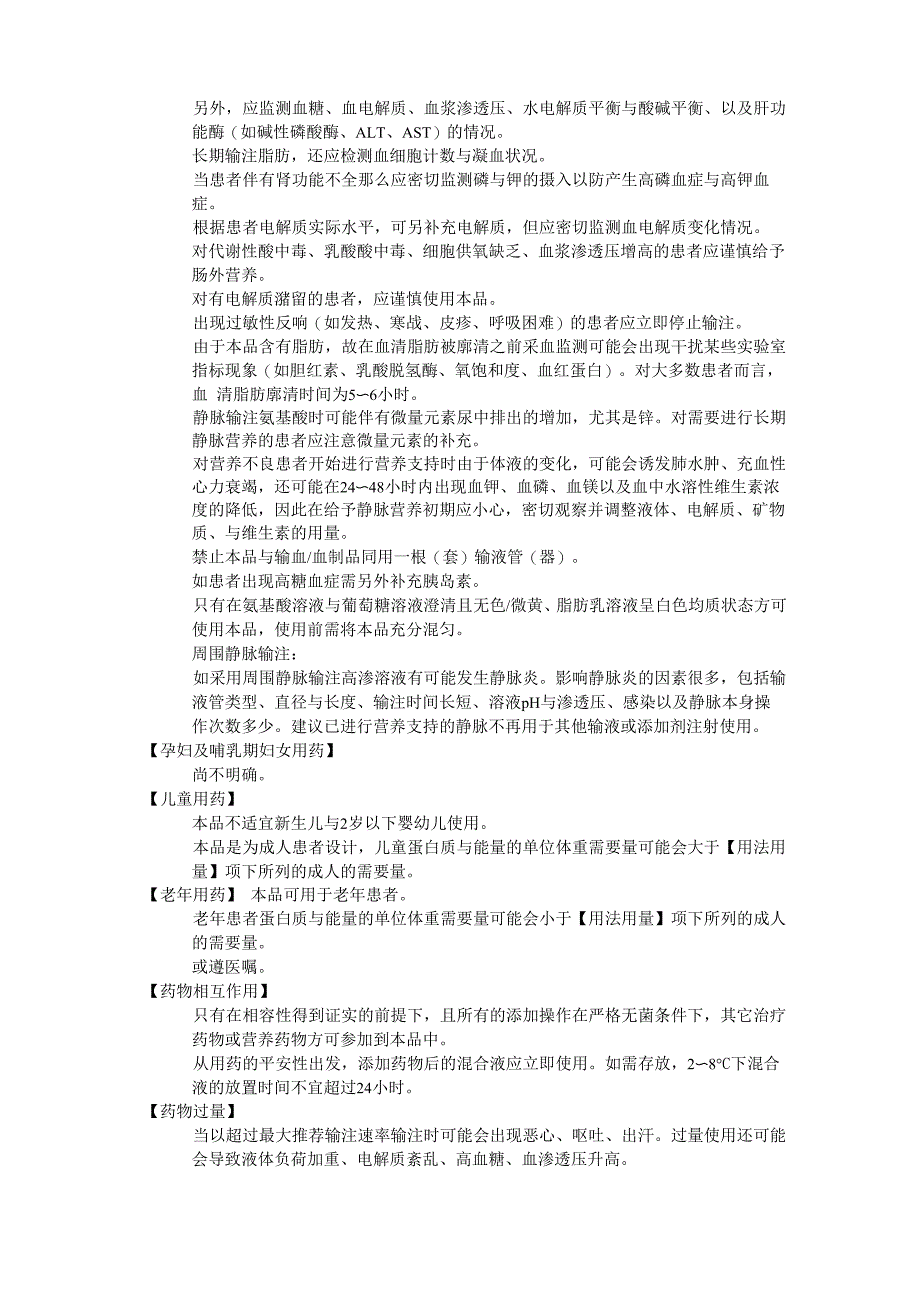 脂肪乳氨基酸葡萄糖()注射液说明书卡文e_第4页