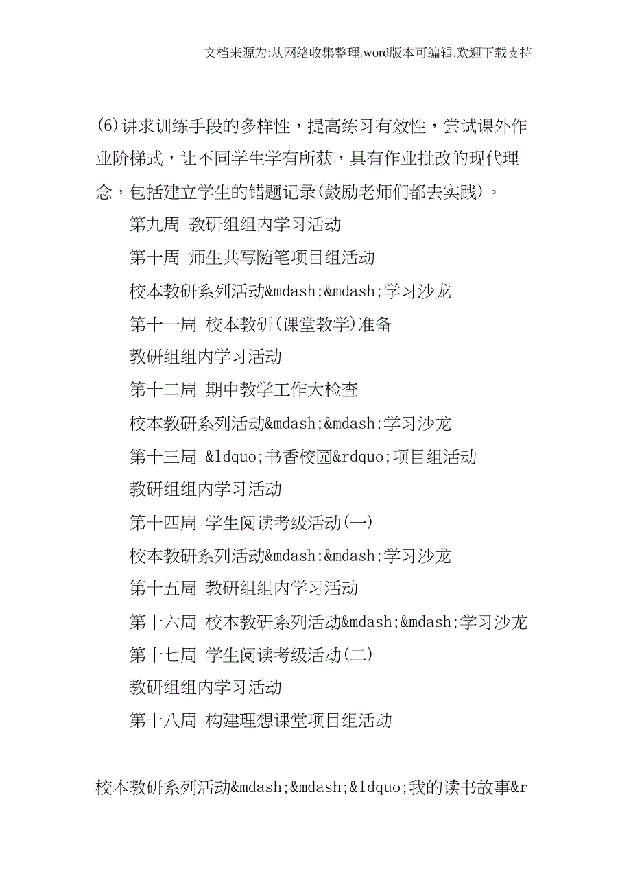 小学语文教研工作计划范文(DOC 14页)_第4页