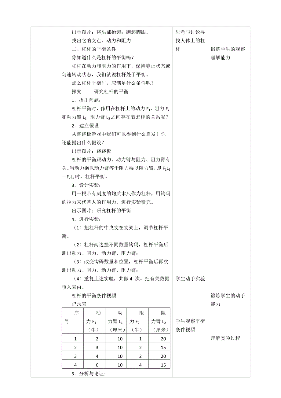 浙教版科学九年级上册《简单机械》.docx_第3页