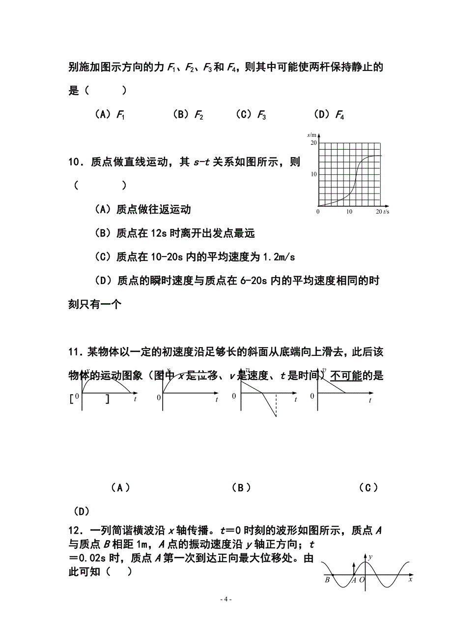 上海市六校第一次联合考试物理试卷及答案_第4页