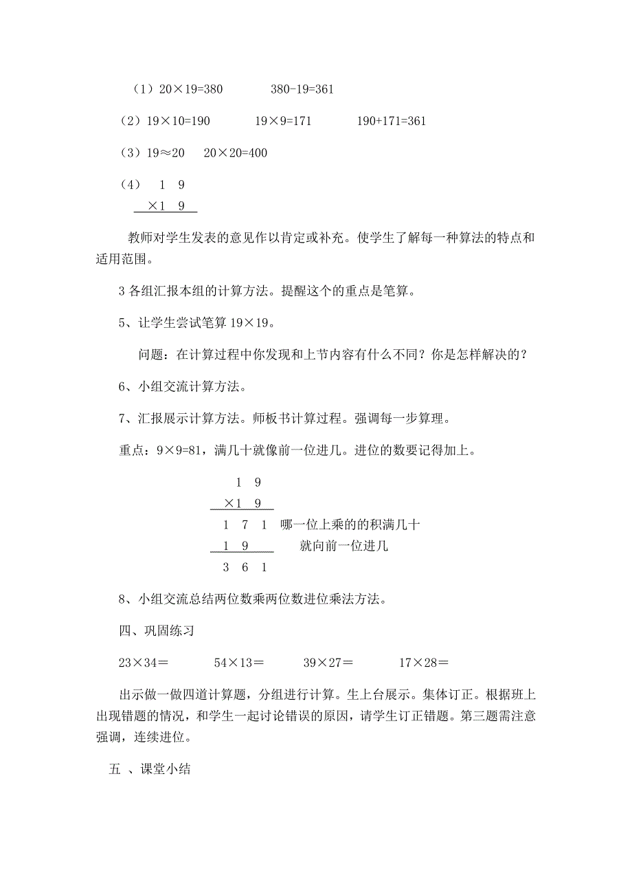 小学数学三年级两位数乘两位数进位乘法教学设计.doc_第2页