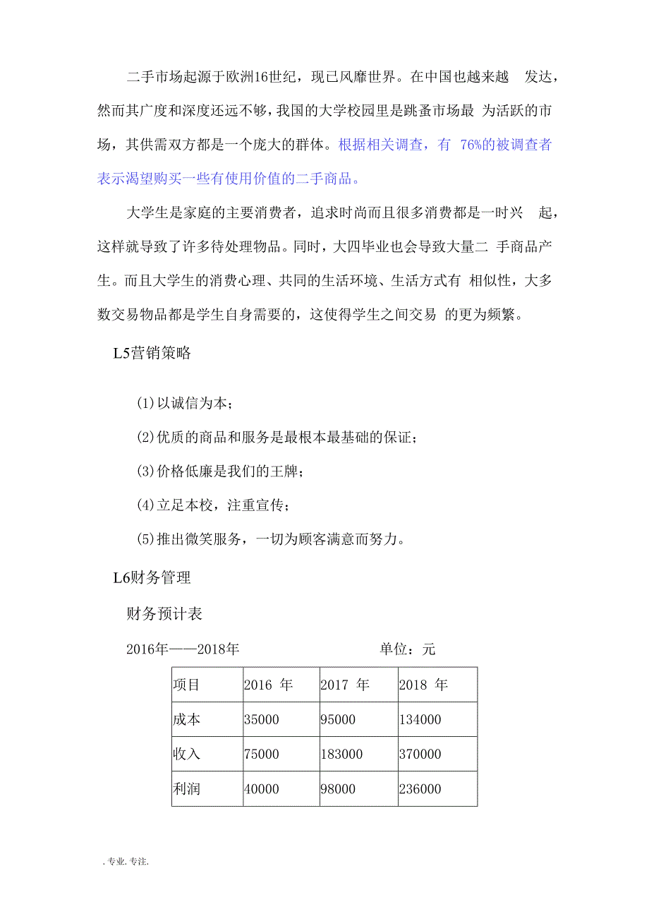 “互联网”创新创业项目计划书项目策划方案_第3页