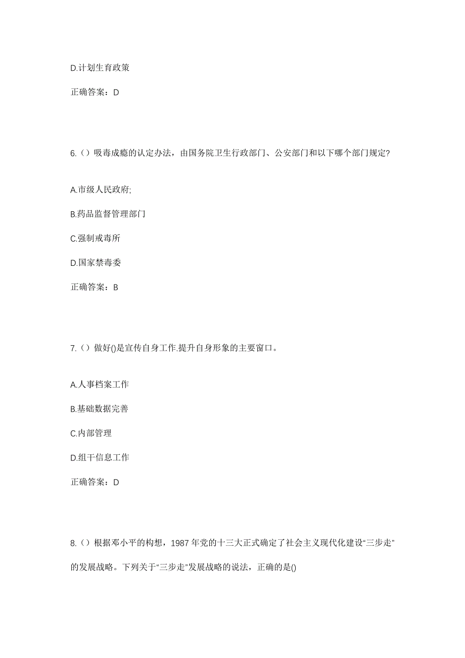 2023年山东省德州市乐陵市黄夹镇袁家村社区工作人员考试模拟题及答案_第3页