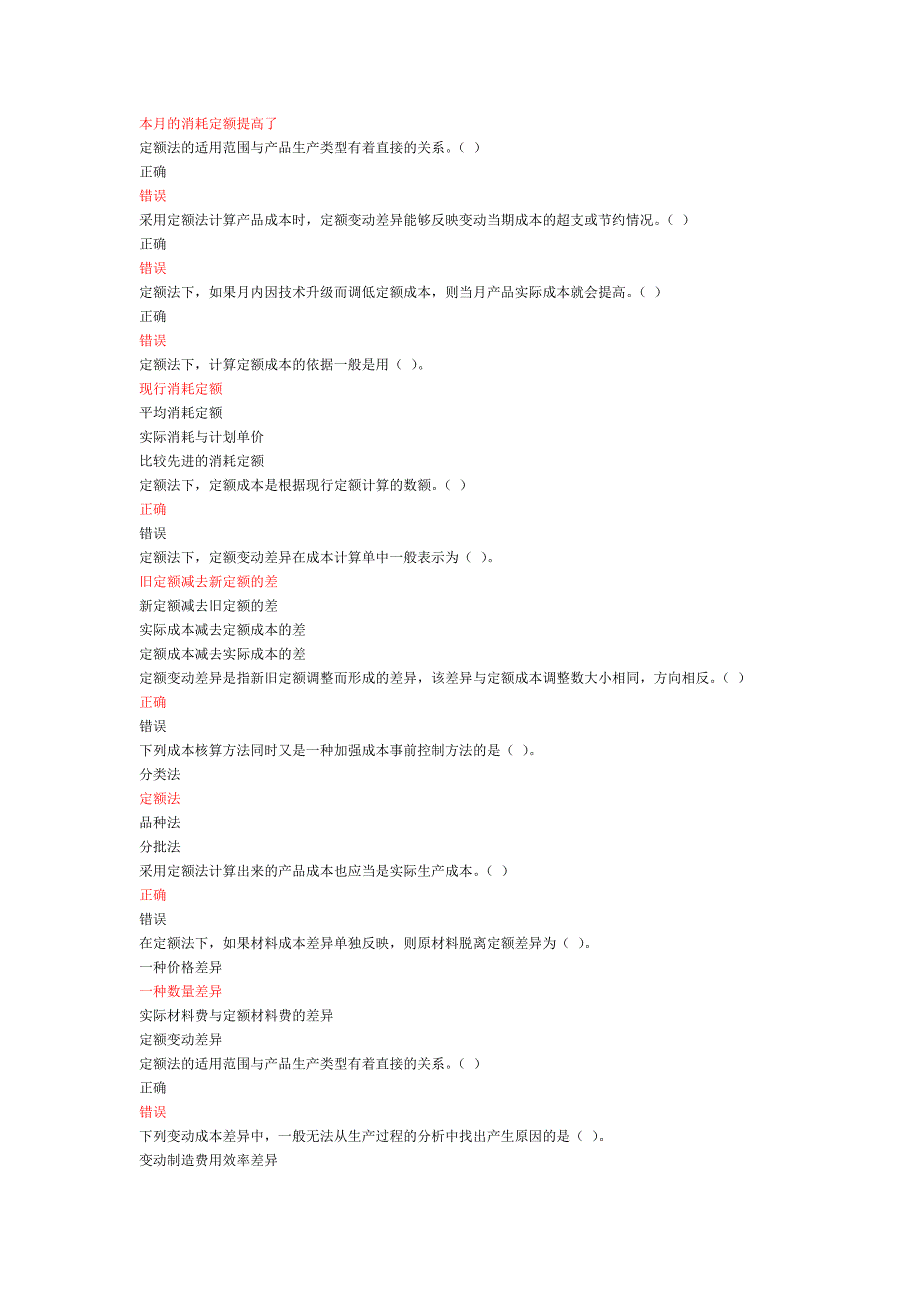 继续教育企业产品成本核算制度(试行)--核算方法.doc_第4页