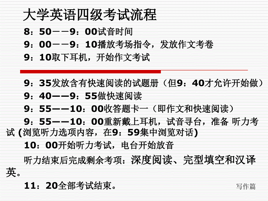 最新英语四级考试题型PPT课件._第2页