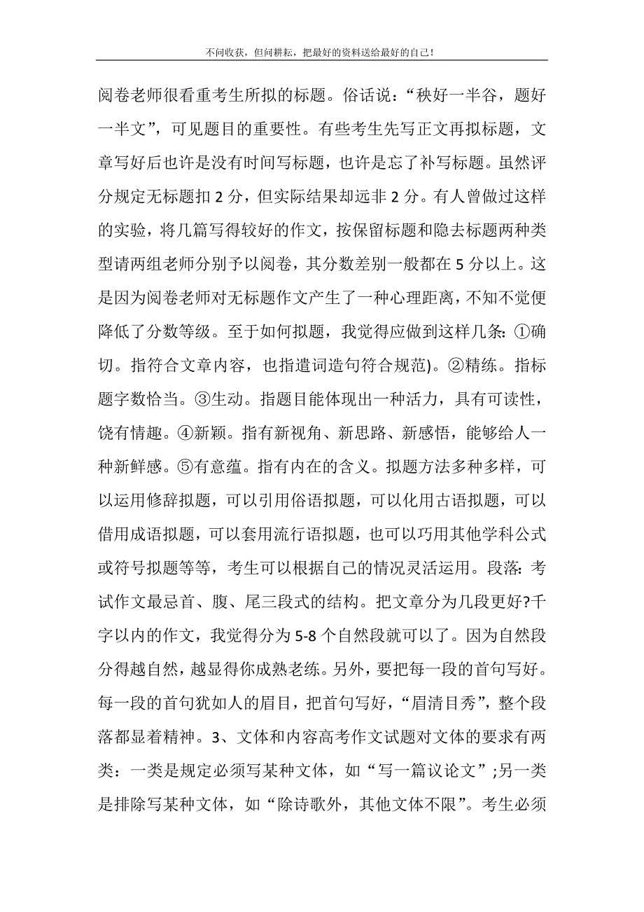 2021年有关写作文的几点注意新编.DOC_第3页