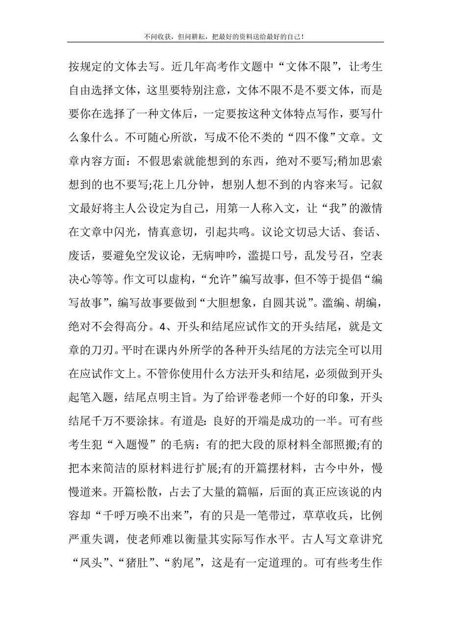 2021年有关写作文的几点注意新编.DOC_第4页