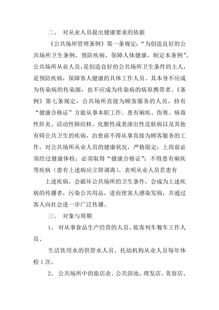 预防性健康体检制度_第3页