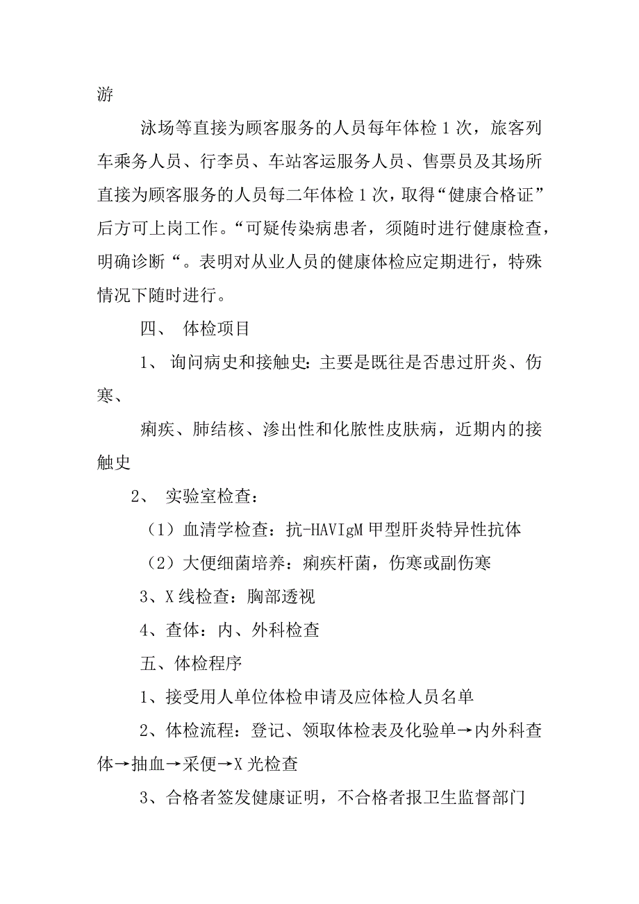 预防性健康体检制度_第4页