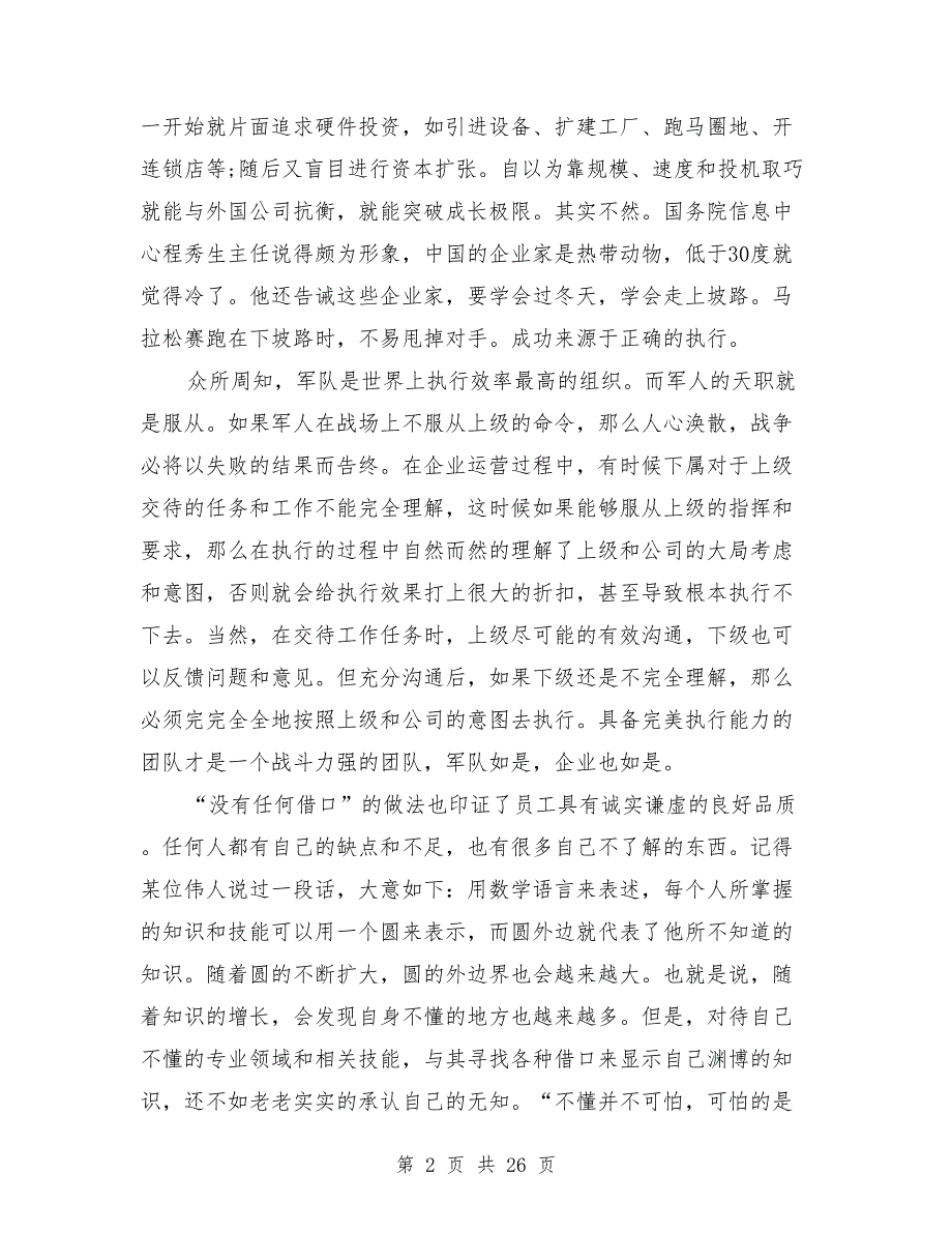 2021年爱岗敬业心得体会_第2页