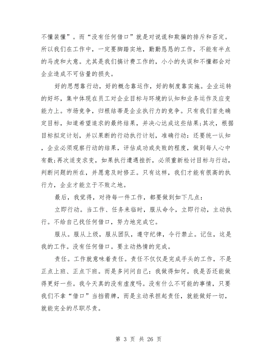 2021年爱岗敬业心得体会_第3页