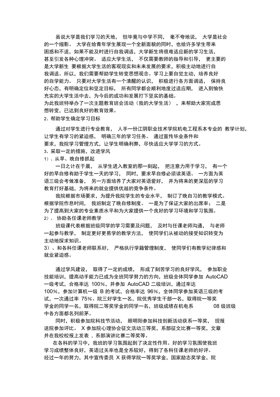 优秀班级自评报告材料_第3页