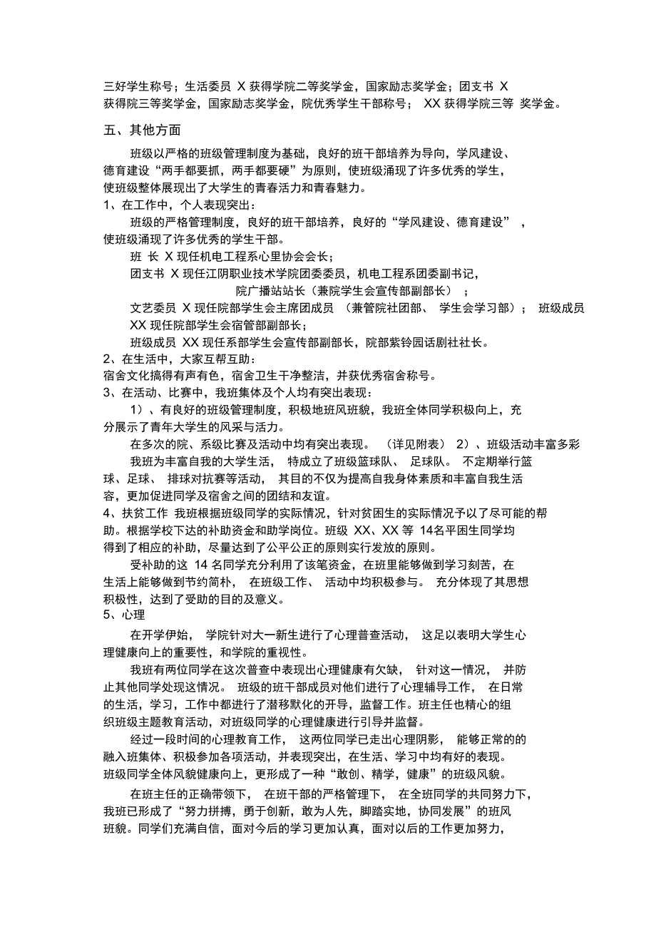 优秀班级自评报告材料_第4页