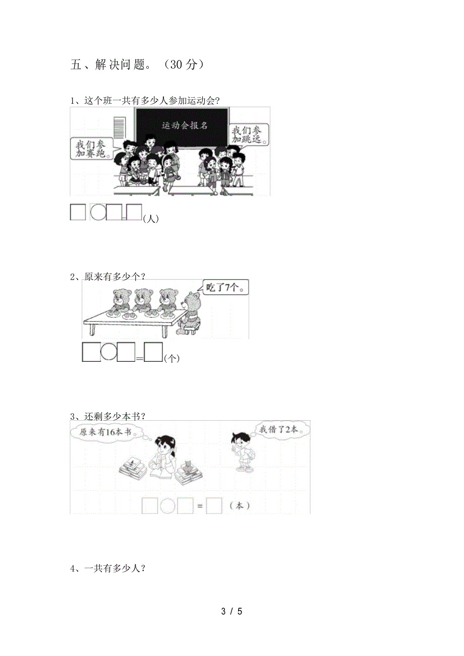 新版人教版一年级数学下册二单元检测及答案_第3页