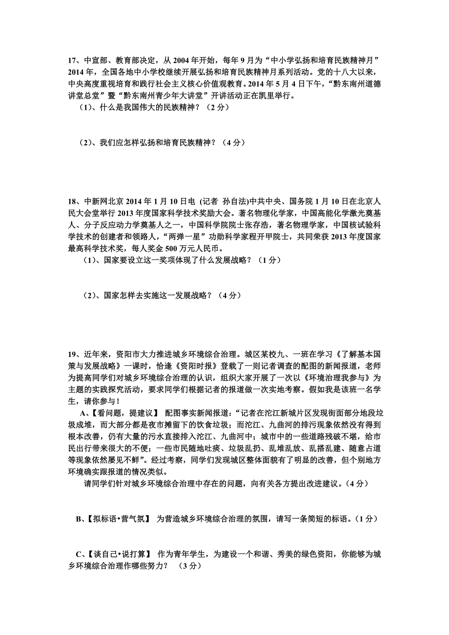 石板九义校九年级思品学月考试题_第3页