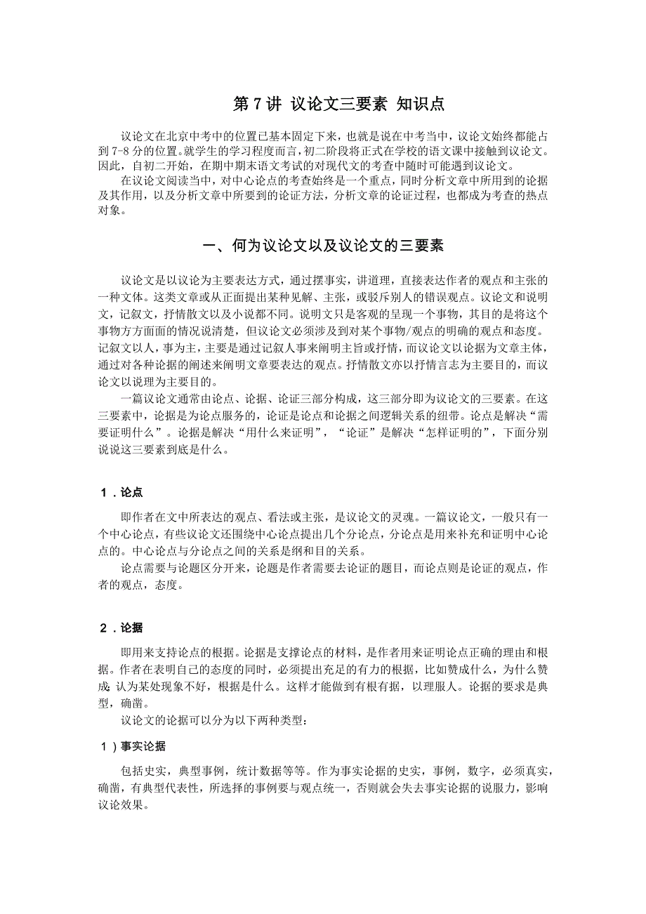 第7-9讲知识点.doc_第1页