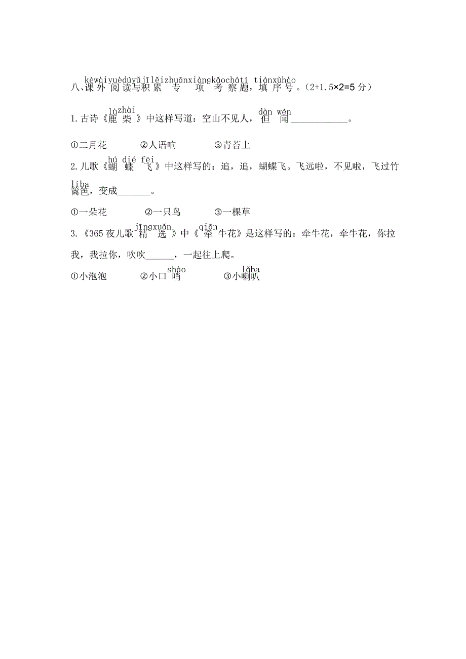 【部编版】一年级上册：期末复习考试卷 南昌县第一学期期末考试_第3页