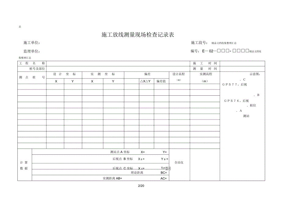 公路工程监理测量表_6373_第2页