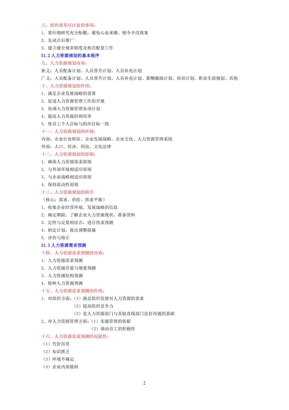 人力资源知识_hr二级考试复习提纲_第2页